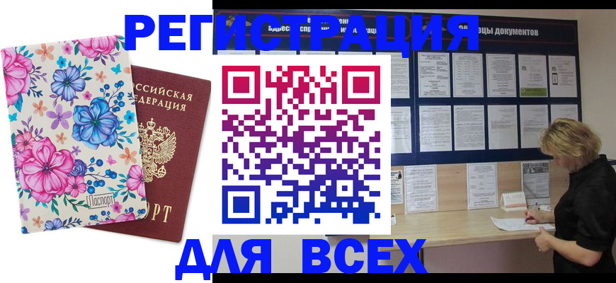 прописка законно в Мытищах