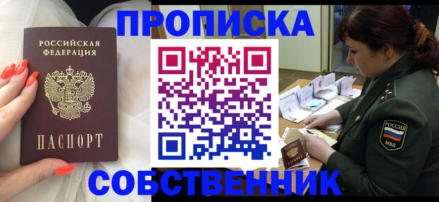 прописка законно в Мытищах